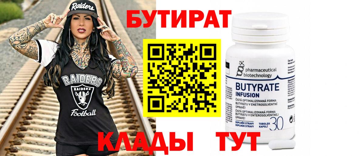 Бутират оксана Архангельск