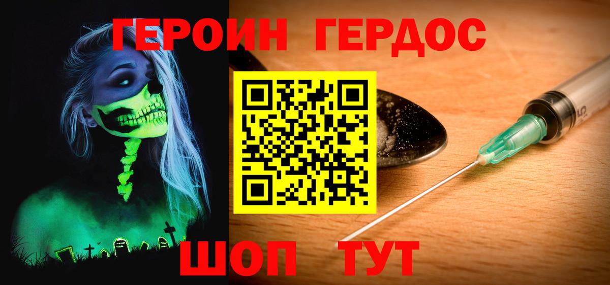 Героин хмурый Архангельск