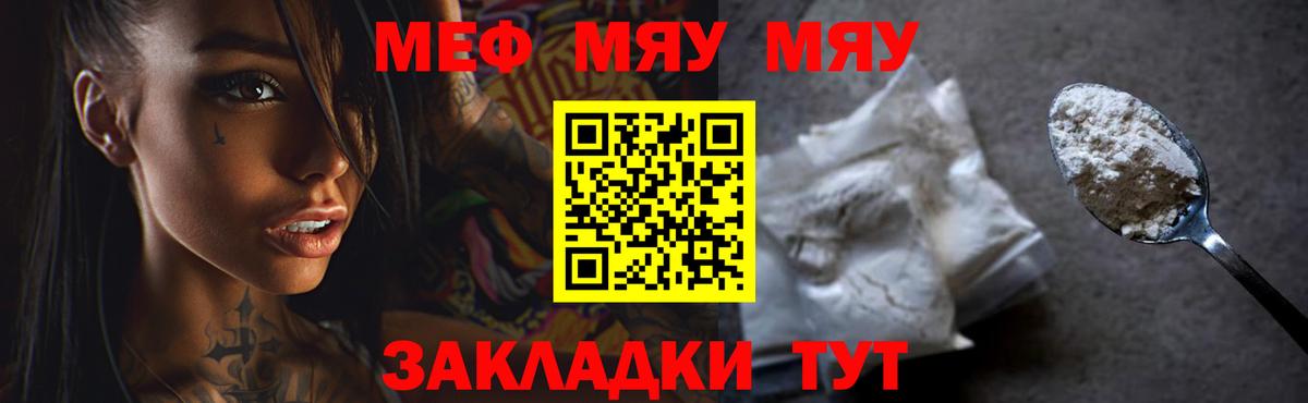 Меф мука  Вход с VPN  Меф  Архангельск  МЯУ-МЯУ мяу мяу 
