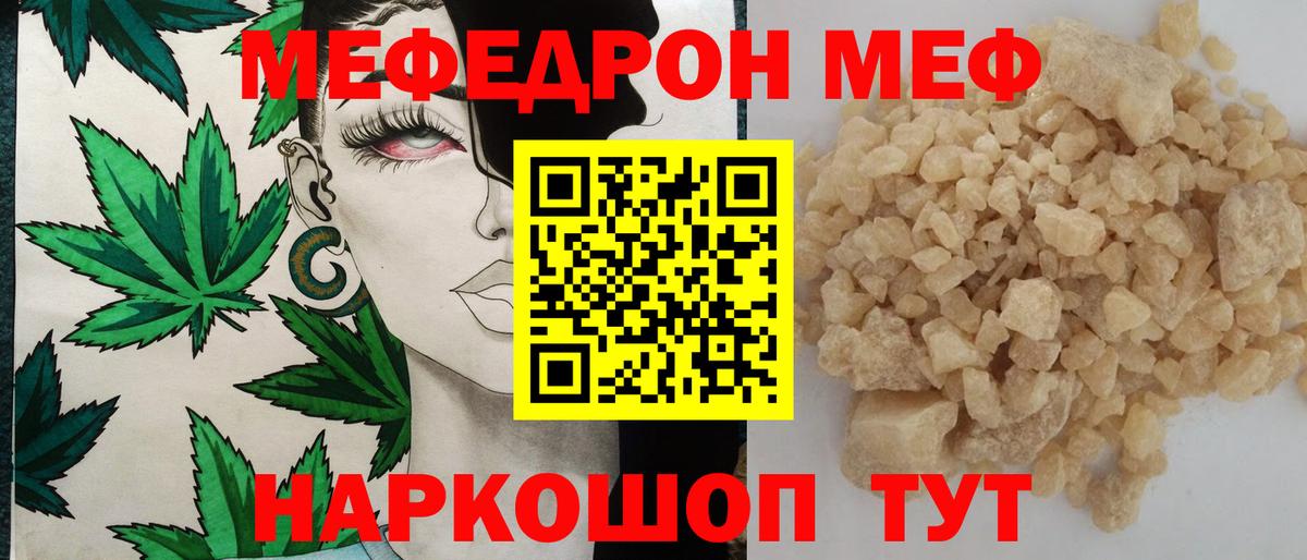 Меф мяу мяу кристаллы Архангельск