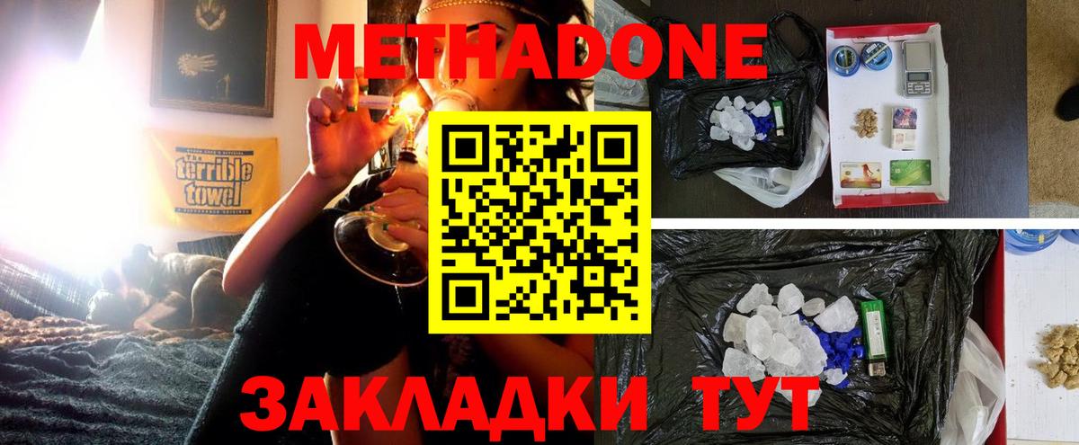 МЕТАДОН кристалл Архангельск